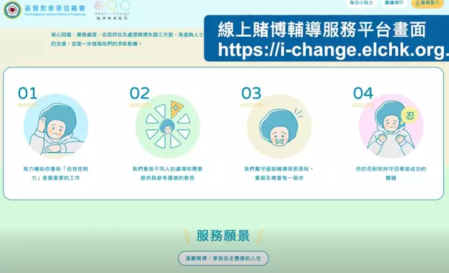 線上賭博輔導服務平台畫面，圖片來源：FB影片截圖