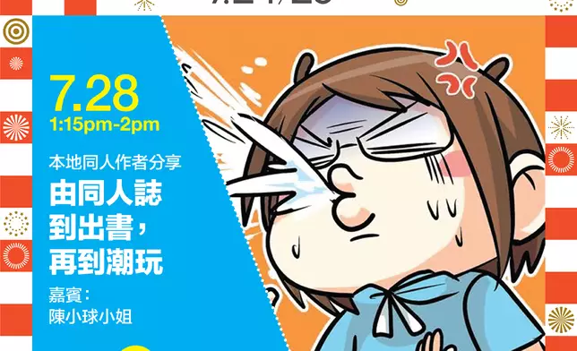 本地同人作者分享：由同人誌到出書，再到潮玩，嘉賓陳小球小姐