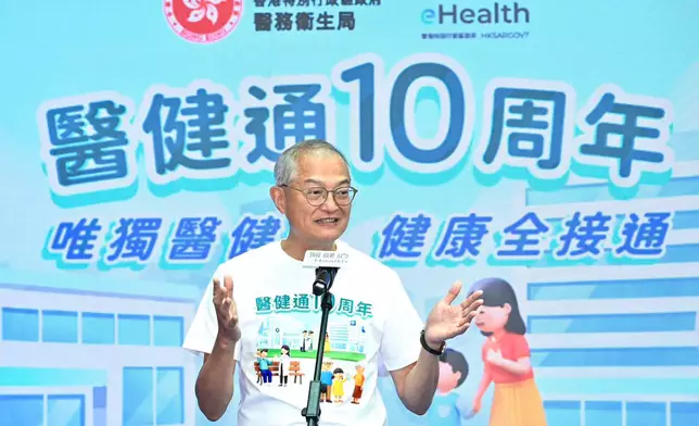 醫健通十周年慶祝活動 盧局長主持回顧成果展望未來