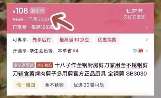 女子買山姆薄餅發現餅底竟藏重型剪刀，網售價竟比薄餅貴近兩倍。網上圖片