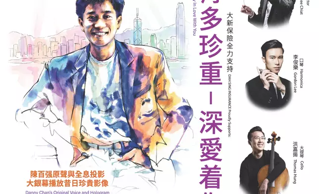 香港中樂團「今宵多珍重——深愛着你」音樂會