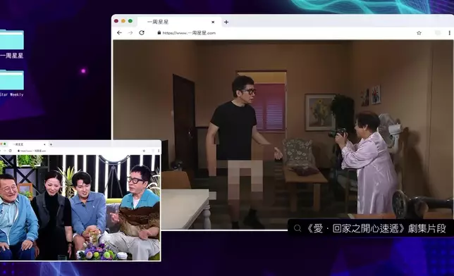 大家開心傾談《愛·回家》多個難忘片段。
