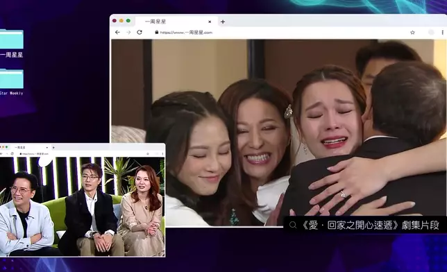 大家開心傾談《愛·回家》多個難忘片段。