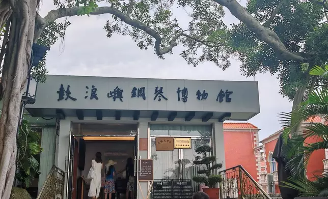 參訪團首站來到位於菽莊花園內的鋼琴博館物。巴士的報記者攝