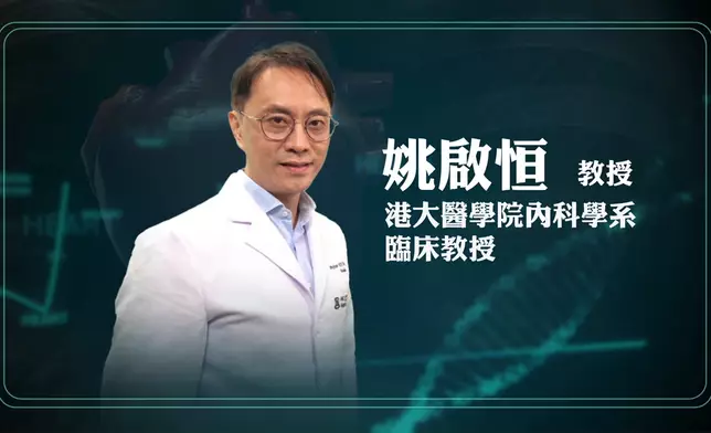 港大醫學院內科學系臨床教授姚啟恒教授。