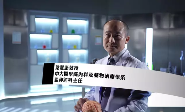 中大醫學院內科及藥物治療學系腦神經科主任梁慧康教授。