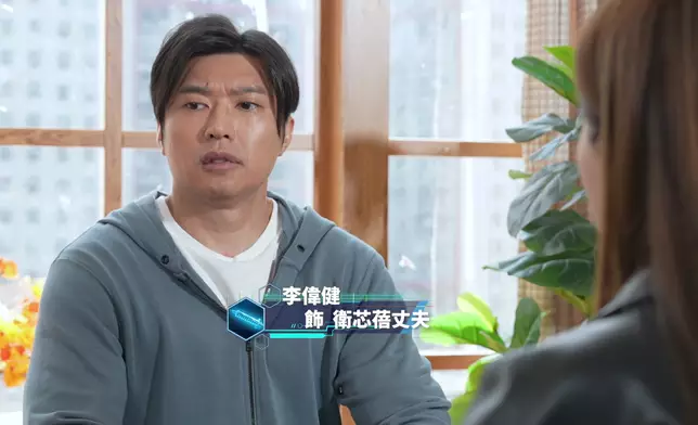 李偉健飾演病人老公。