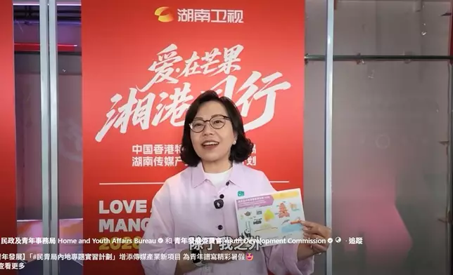 民青局局長麥美娟到湖南出席「湖南傳媒產業青年實習計劃」結業禮。民青局FB影片截圖