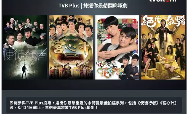 現可於tvb.com投票，揀選心水阿佘作品。