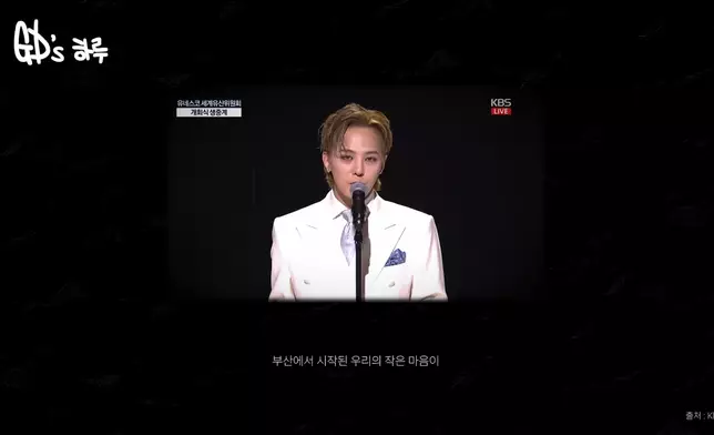 GD登上UNESCO演講。影片截圖