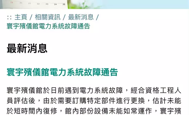 東華三院發出的通告。