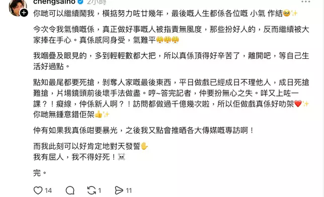 鄭世豪發毒誓：「我有屈人，不得好死！」直斥有人「片場鏡頭前後壞手法做盡」、「扮好人實害人」。