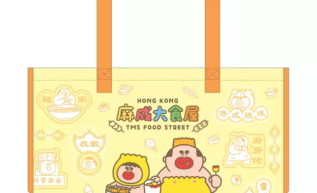 [一田獨家] 麻成大食屋購物袋，印有多款港式美食圖案