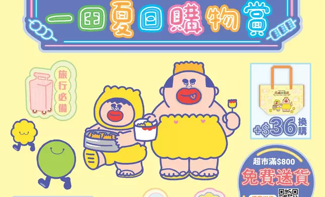 一田夏日購物賞活動海報，展示麻成大食屋及Fido Dido兩大獨家IP主題