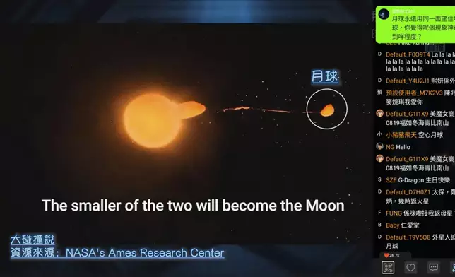 「大碰撞說」認為是天體撞擊地球時，產生的碎片形成月球。