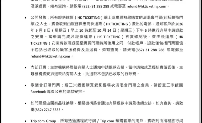 主辦方公布延期補場以及退款申請安排。