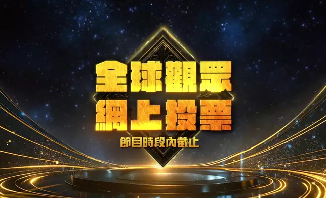 「觀眾最愛好聲音」現已進行，觀眾可以登入TVB三大平台：myTV SUPER、tvb.com及TVB ANYWHERE的投票網頁，為心儀選手投下神聖一票，更會影響決賽賽果。