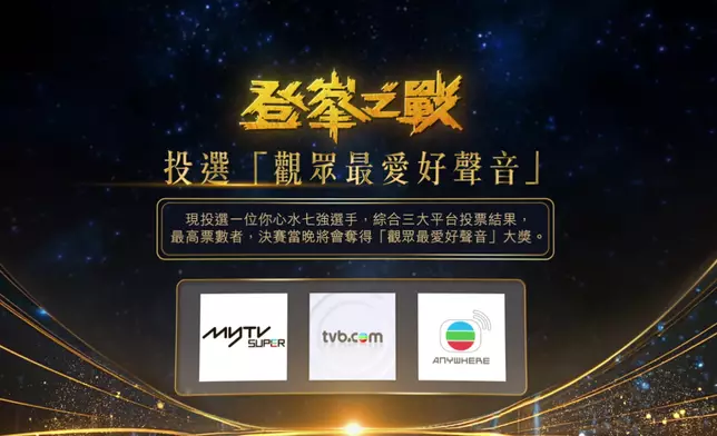 「觀眾最愛好聲音」現已進行，觀眾可以登入TVB三大平台：myTV SUPER、tvb.com及TVB ANYWHERE的投票網頁，為心儀選手投下神聖一票，更會影響決賽賽果。