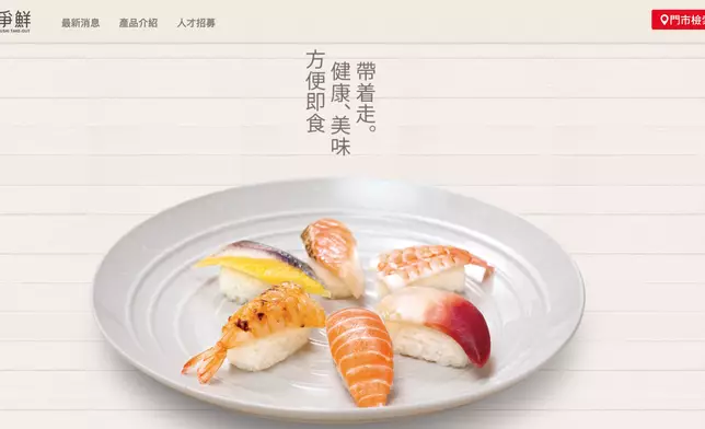 爭鮮外帶壽司官網