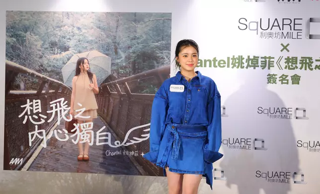 歌手姚焯菲（Chantel）日前攜全新專輯《想飛之內心獨白》現身利奧坊舉行簽名會。