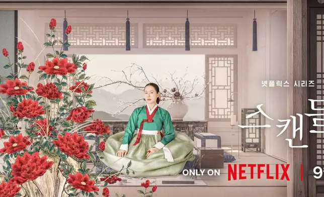 《挑情醜聞》前導海報正式公開。Netflix圖片