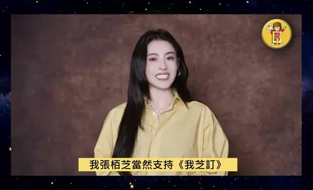 栢芝在祝賀片段中表示：「這個節目重組我很開心，二十多年的相遇與緣分得來不易，我全力支持，希望大家支持這個節目！」
