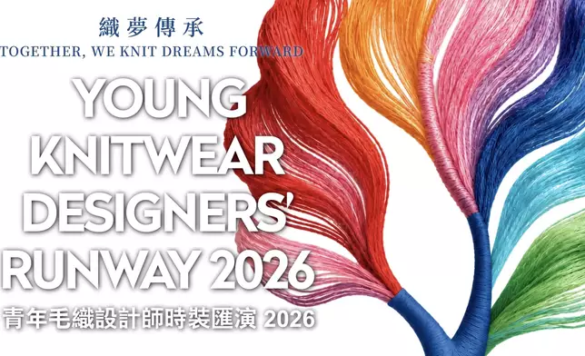 「青年毛織設計師時裝匯演2026」（YKDR 2026）將於9月4日假香港會議展覽中心CENTRESTAGE 2026主舞台舉行，由香港特區政府文創產業發展處為主要贊助機構。