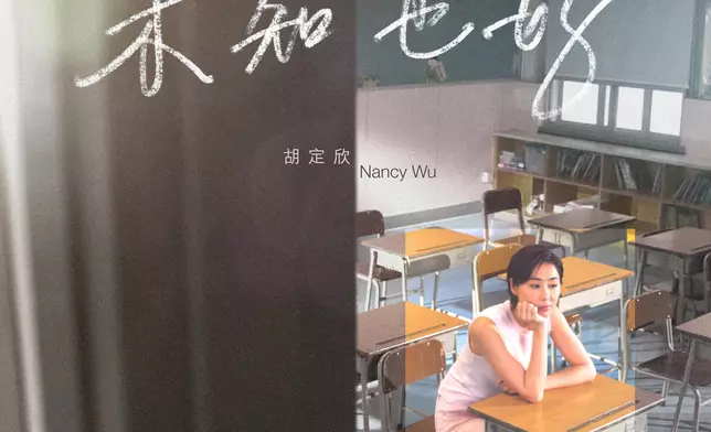 胡定欣今日（26日）正式推出首支個人單曲《未知也好》，並同步發布MV。