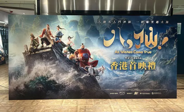 內地動畫喜劇《八仙！》將於8月20日周四正式在港上畫