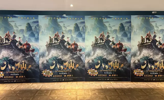 內地動畫喜劇《八仙！》將於8月20日周四正式在港上畫