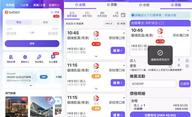在 AlipayHK 應用程式預訂 Go 巴出行跨境巴士並使用優惠碼的流程示意圖
