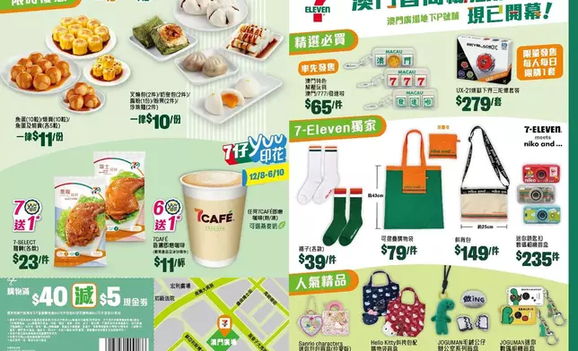 7-Eleven 澳門概念店開幕專屬優惠海報