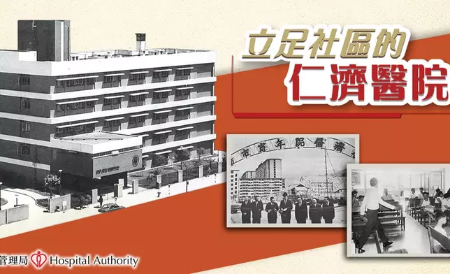 醫管局回顧仁濟醫院扎根荃灣歷程 由急症室到乳腺中心不斷擴展服務