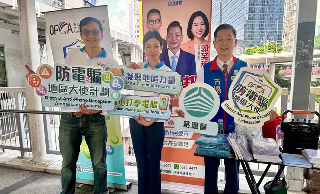 通訊辦荃灣區辦防電騙路演 區議員落區派宣傳單張