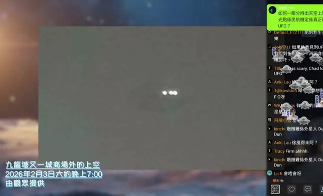 Stan拆解觀眾分享的UAP片及相。