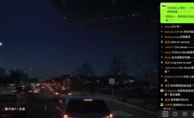 AI重塑Eric跟Grace目擊UFO經過。