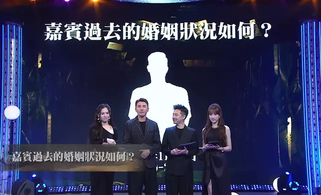4位黑先知係喺唔知來賓係邊位嘅情況下，推算佢過去嘅婚姻狀況架。