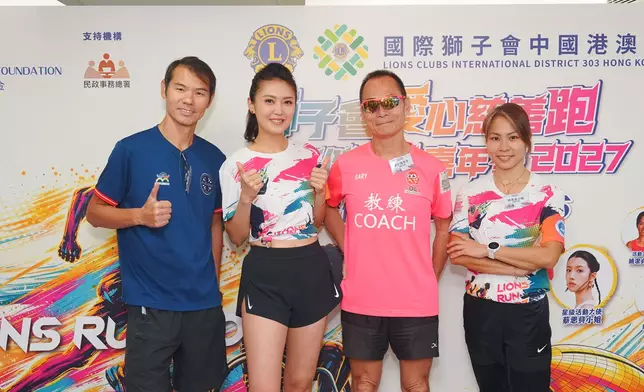 陳庭欣（左二）為獅子會愛心慈善跑暨傷健共融嘉年華2027擔任星級活動大使