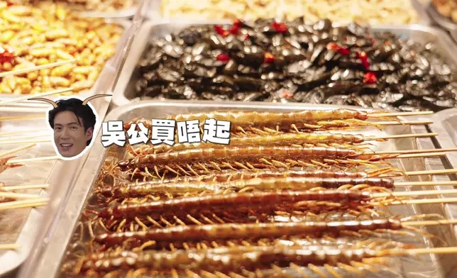 留意番，啲蠍子超出咗佢哋預算，所以冇得食。