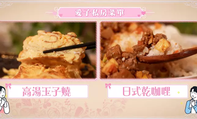 Aiko為觀眾炮製「高湯玉子燒」及「日式乾咖喱」兩道日本菜式。