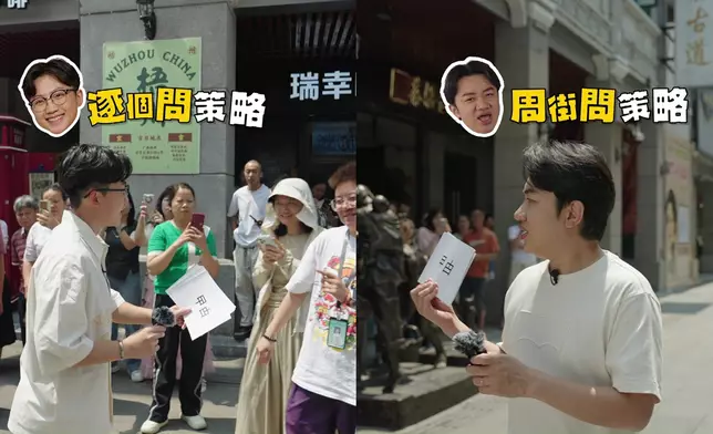 祖藍同阿Sam通街跑搵路人測試廣東話能力，超好笑。