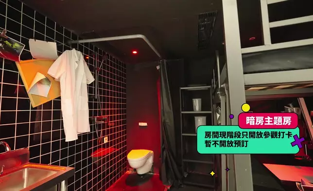 菲林沖曬主題房。