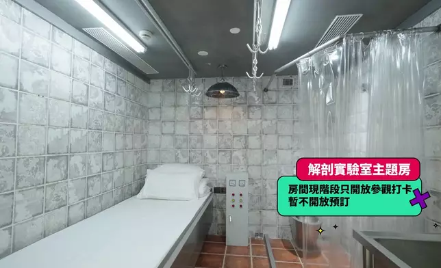 解剖實驗室主題房。