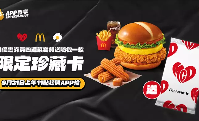 麥當勞與 G-DRAGON 攜手呈獻亞洲限定企劃，透過麥當勞 App 選購指定套餐即可隨機獲贈限量限定珍藏卡