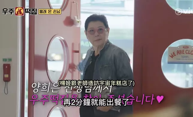 資深歌手楊姬銀現身支持。Viu提供圖片