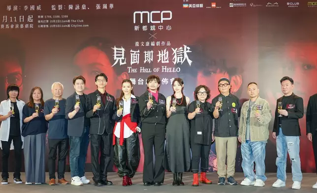 劇毒級黑色舞台喜劇《見面即地獄》舉行發布會。