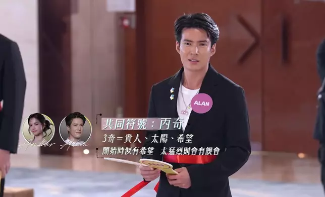 雲文子話Amber同Alan先天好夾。