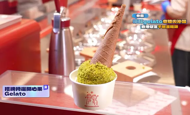 招牌的特選開心果Gelato沾滿開心果碎。