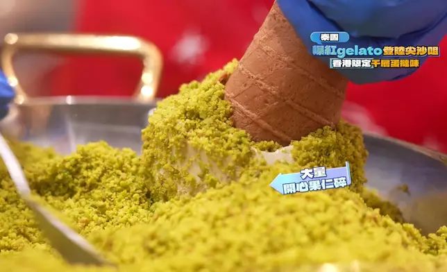 招牌的特選開心果Gelato沾滿開心果碎。