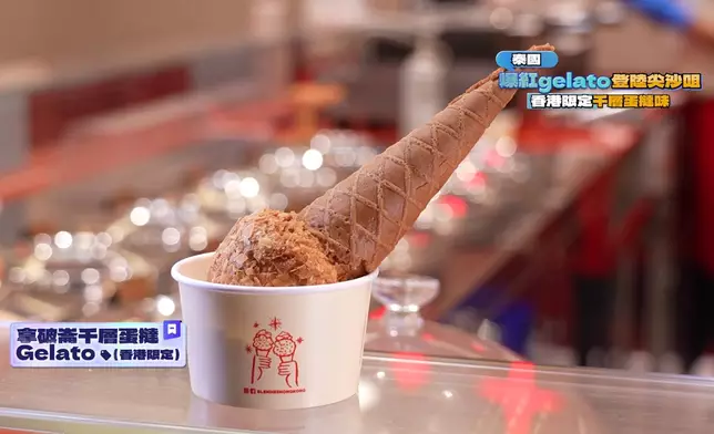 香港限定口味的千層蛋撻Gelato。